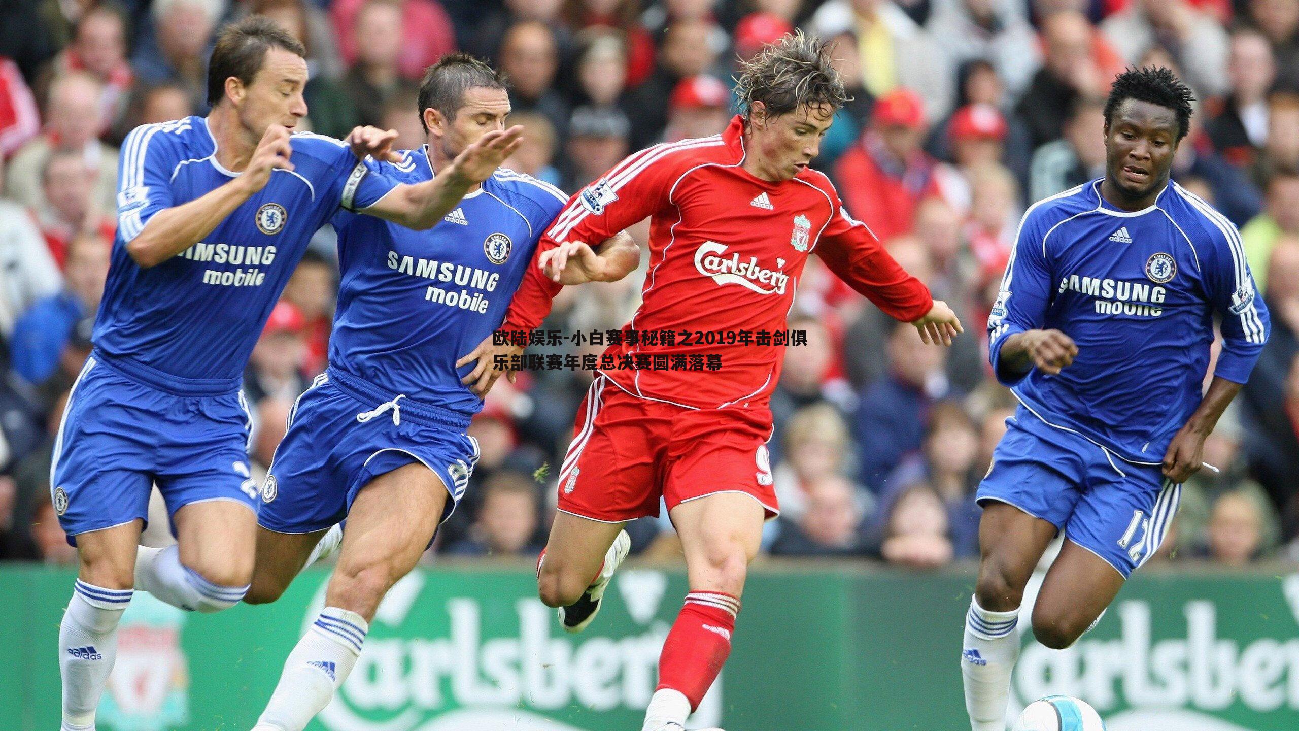 小白赛事秘籍之2019年击剑俱乐部联赛年度总决赛圆满落幕